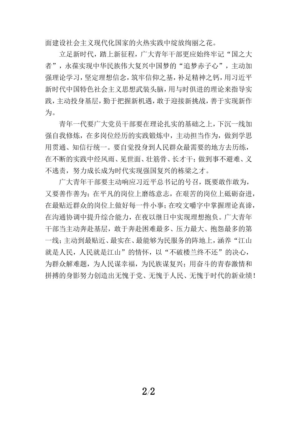 2023庆祝中国共产党成立102周年心得感悟四_第2页