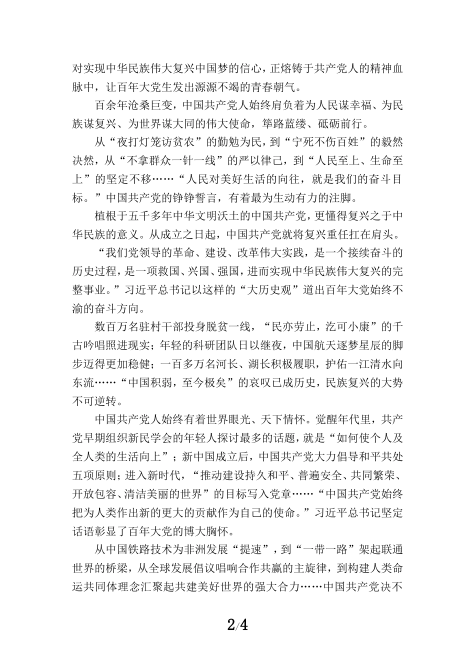 2023庆祝中国共产党成立102周年心得感悟一_第2页