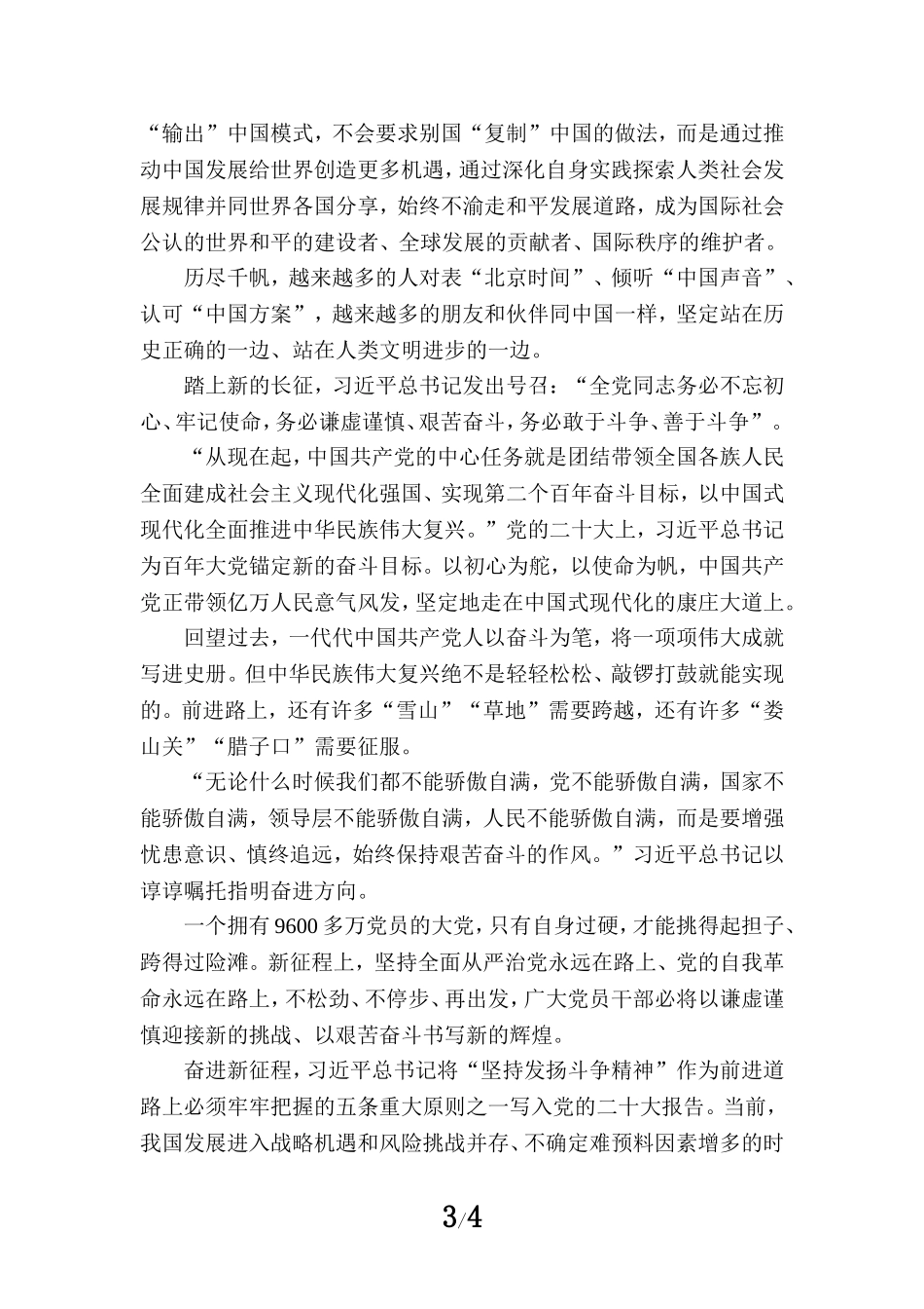 2023庆祝中国共产党成立102周年心得感悟一_第3页