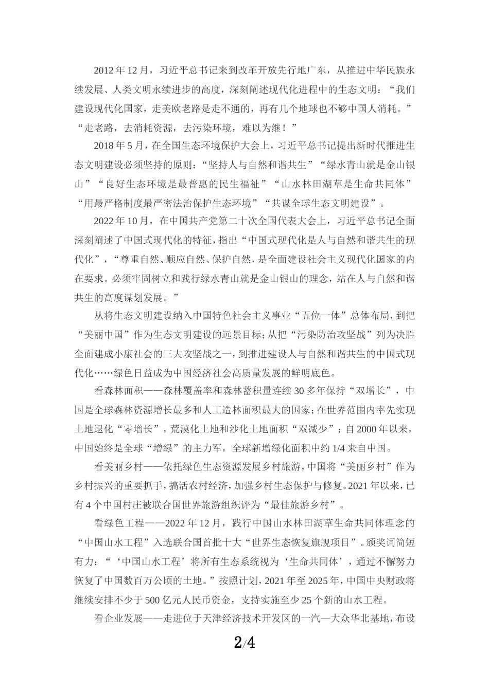 2023学习全国生态环境保护大会精神心得体会二_第2页