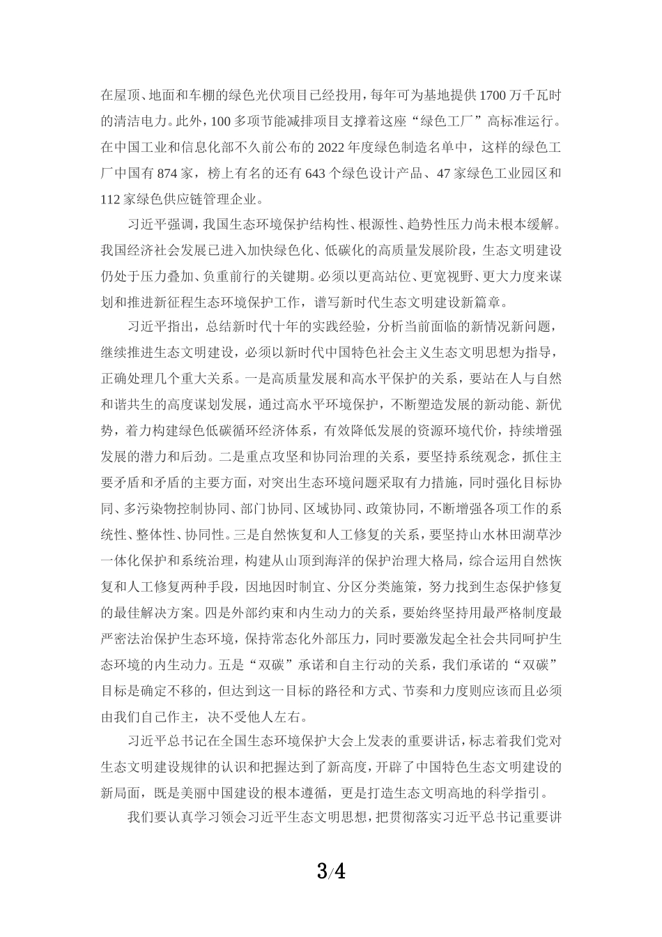 2023学习全国生态环境保护大会精神心得体会二_第3页