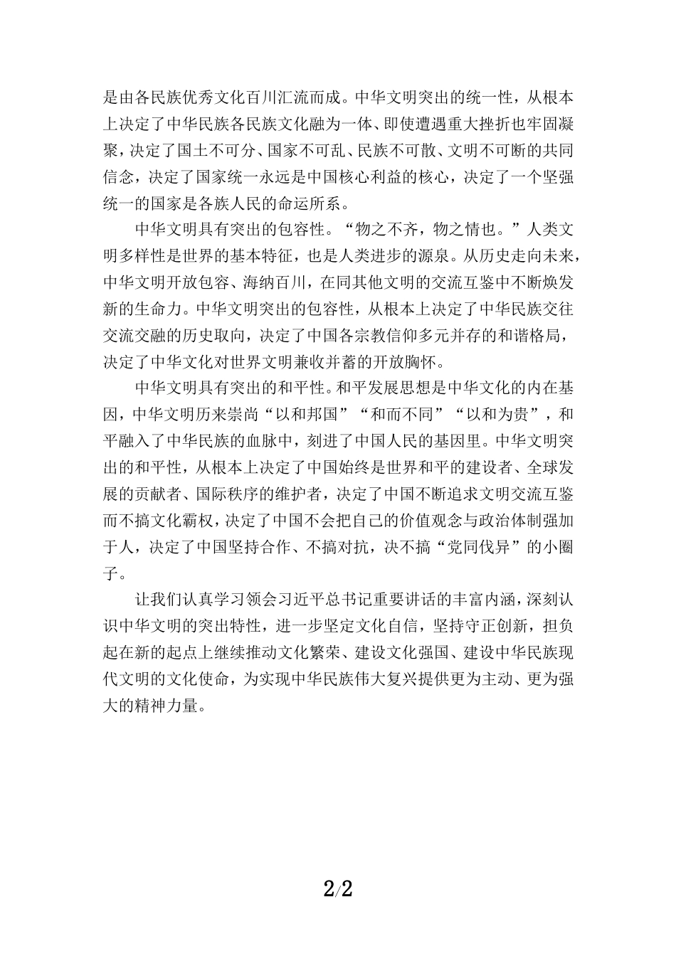 2023学习文化传承发展座谈会重要讲话精神心得体会1_第2页