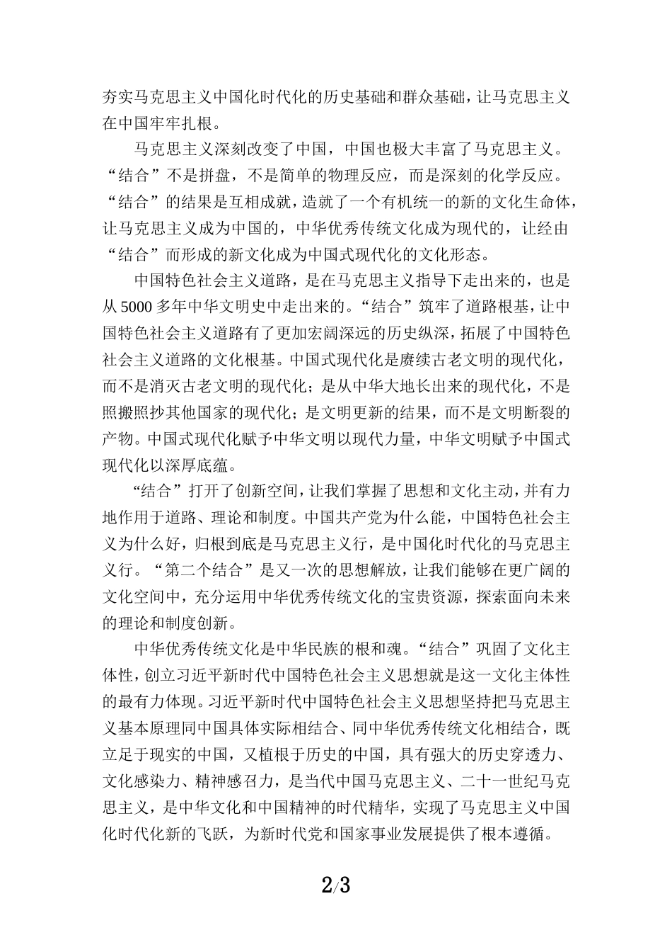 2023学习文化传承发展座谈会重要讲话精神心得体会2_第2页