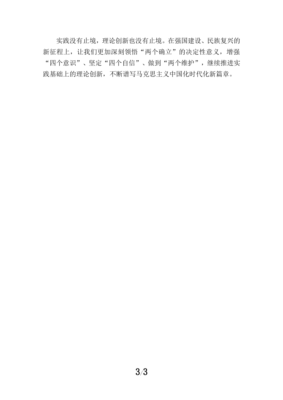 2023学习文化传承发展座谈会重要讲话精神心得体会2_第3页