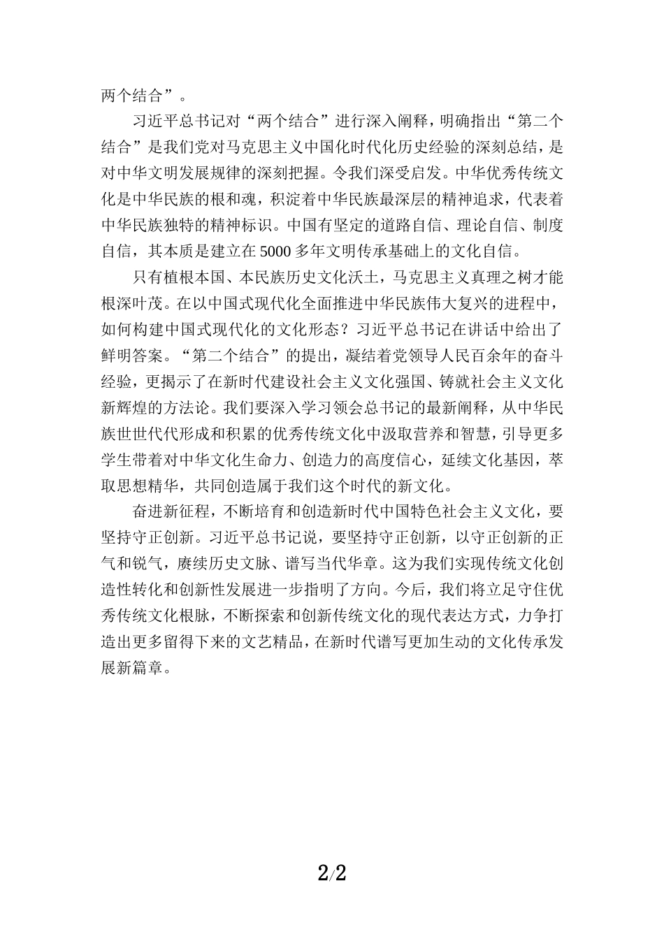 2023学习文化传承发展座谈会重要讲话精神心得体会二_第2页