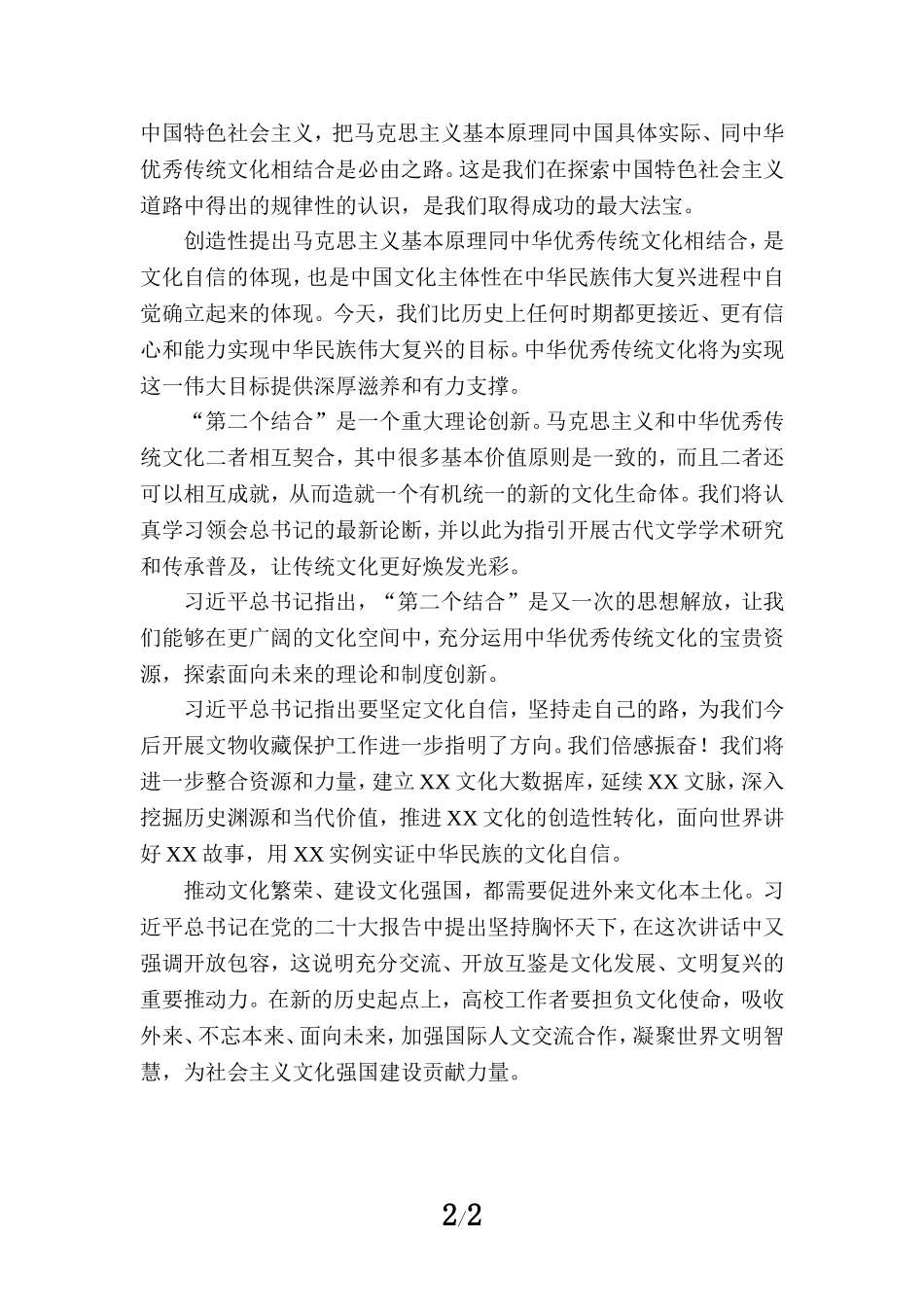 2023学习文化传承发展座谈会重要讲话精神心得体会三_第2页