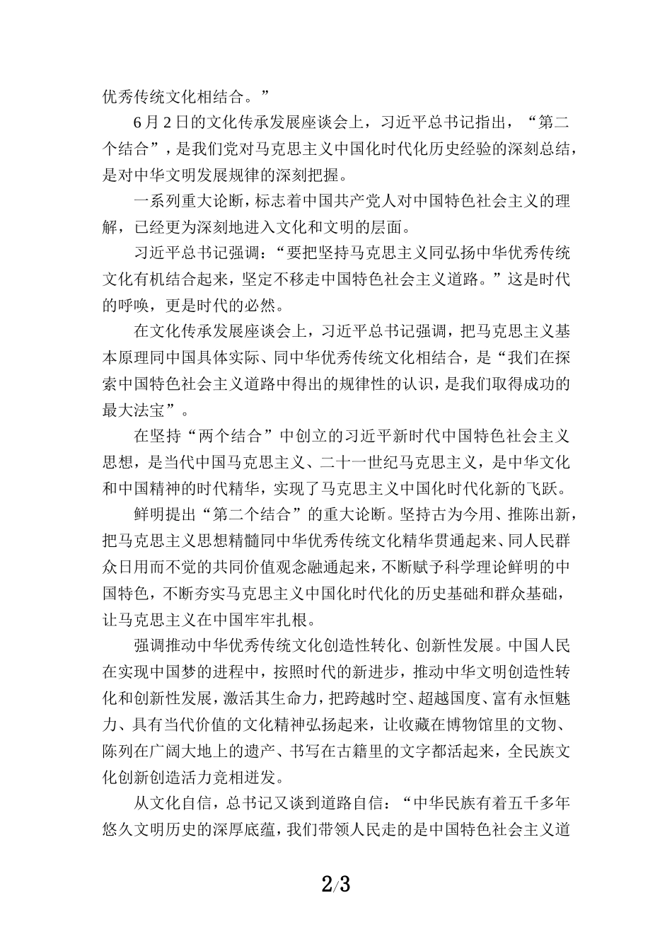 2023学习文化传承发展座谈会重要讲话精神心得体会四_第2页