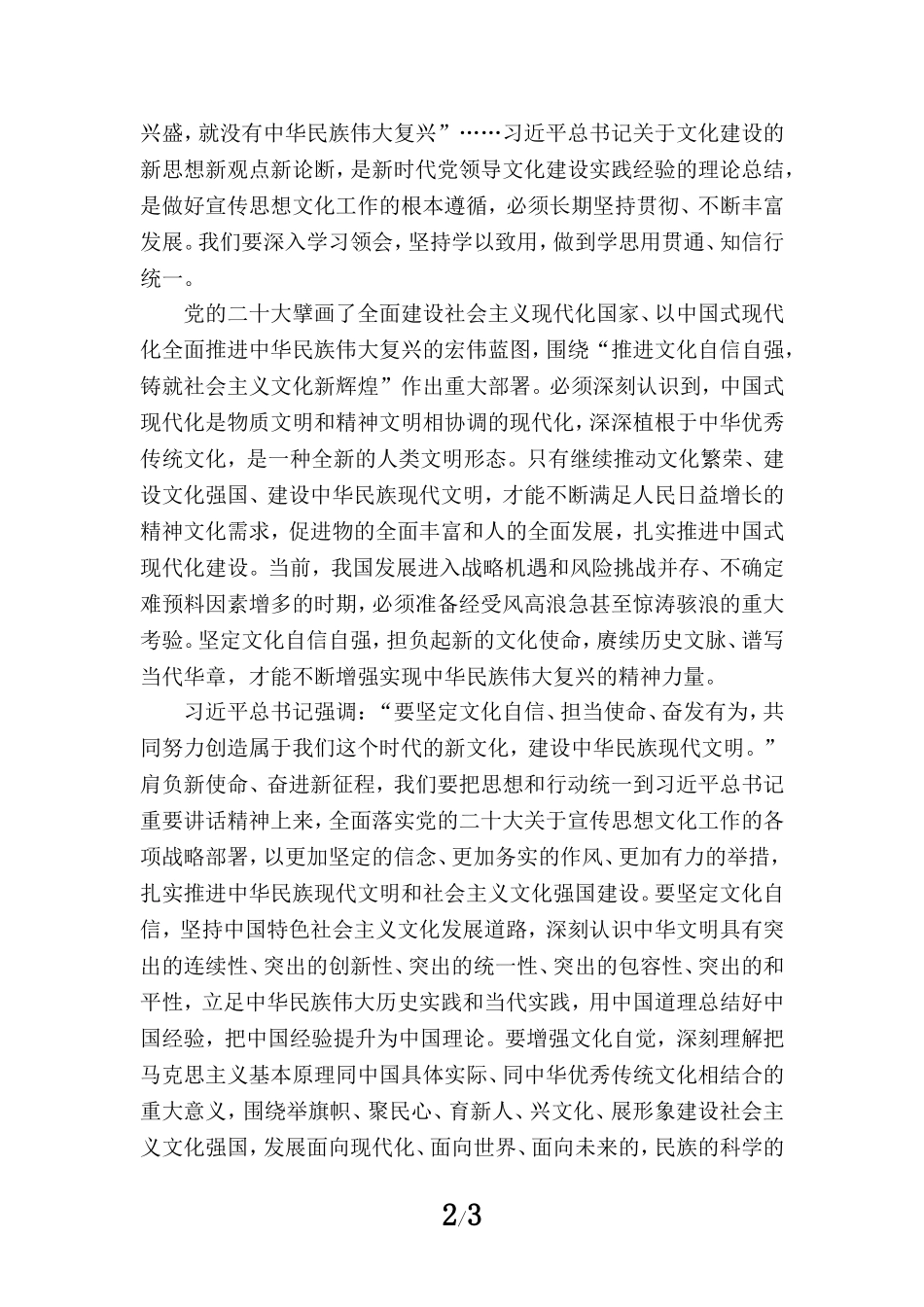 2023学习文化传承发展座谈会重要讲话精神心得体会一_第2页