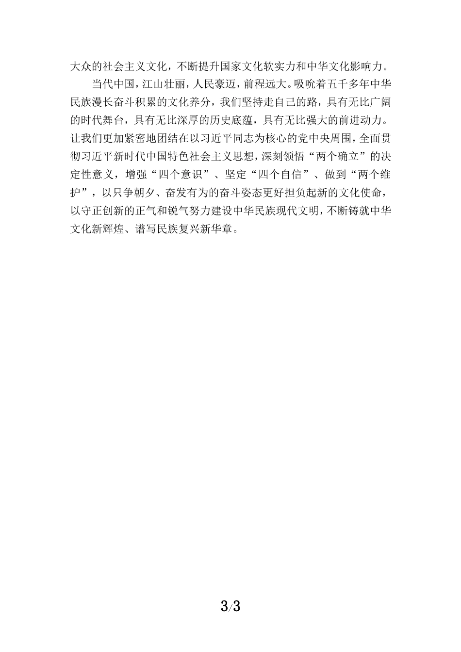 2023学习文化传承发展座谈会重要讲话精神心得体会一_第3页