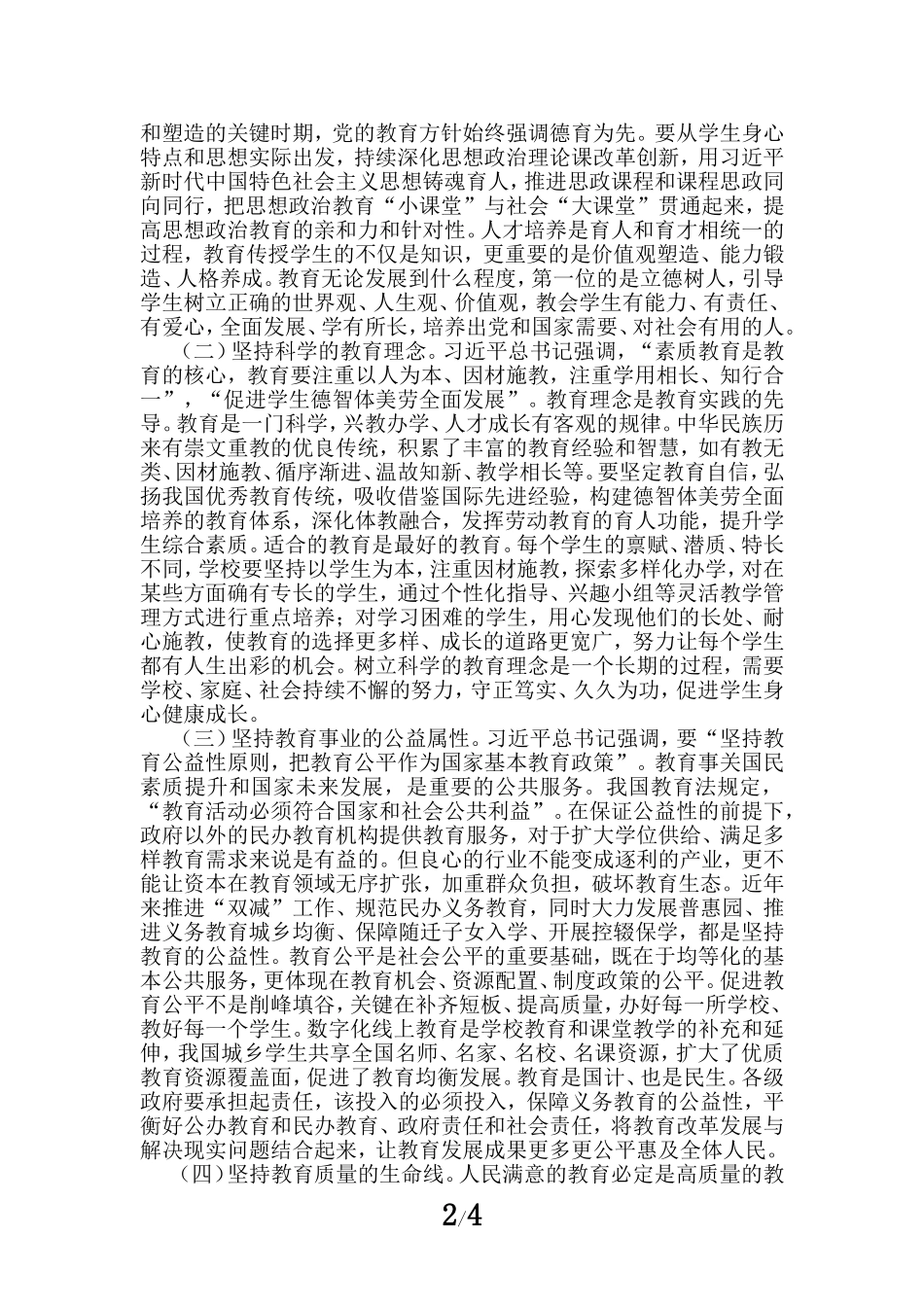 办好人民满意的教育心得感悟_第2页