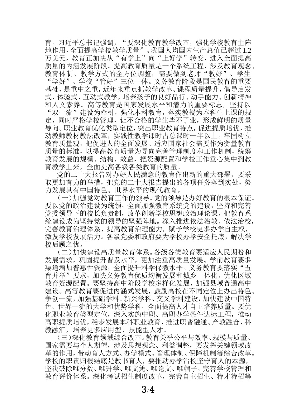 办好人民满意的教育心得感悟_第3页
