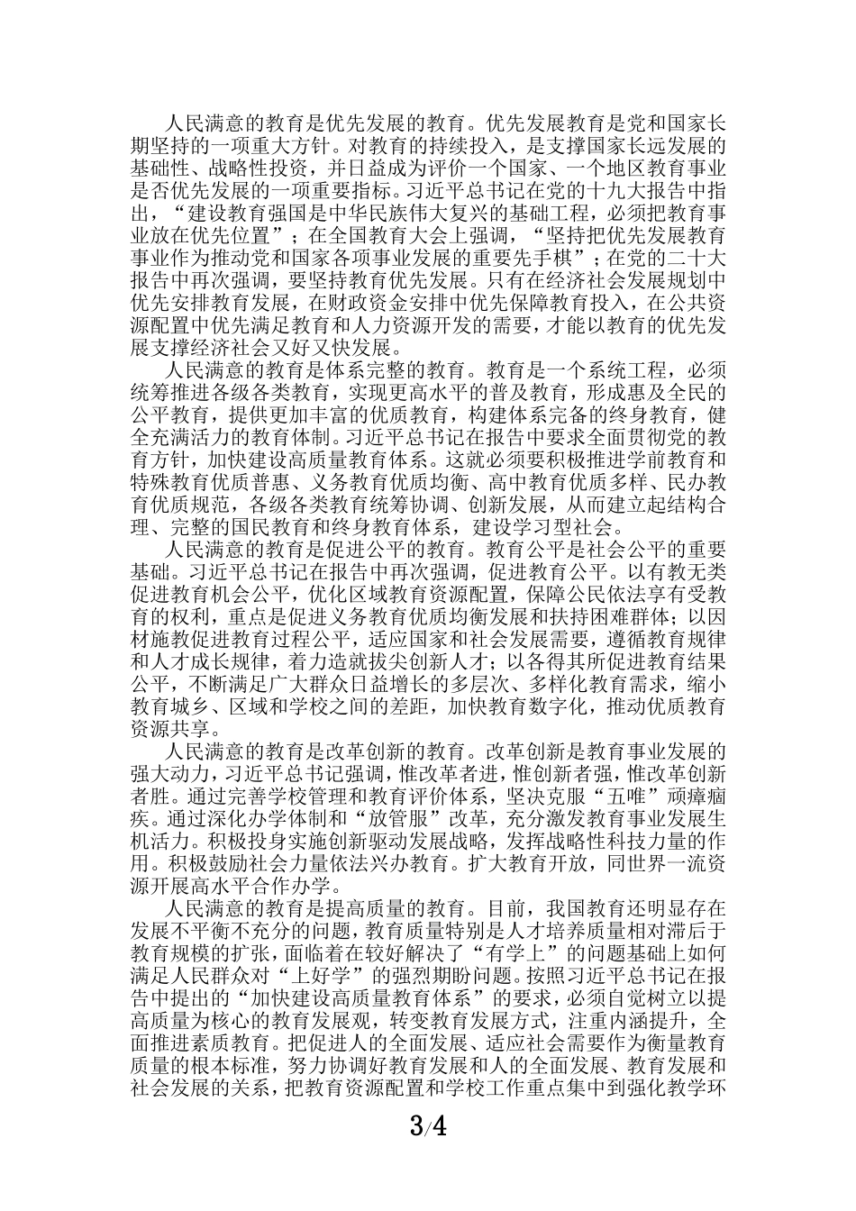 办好人民满意的教育心得感悟三_第3页