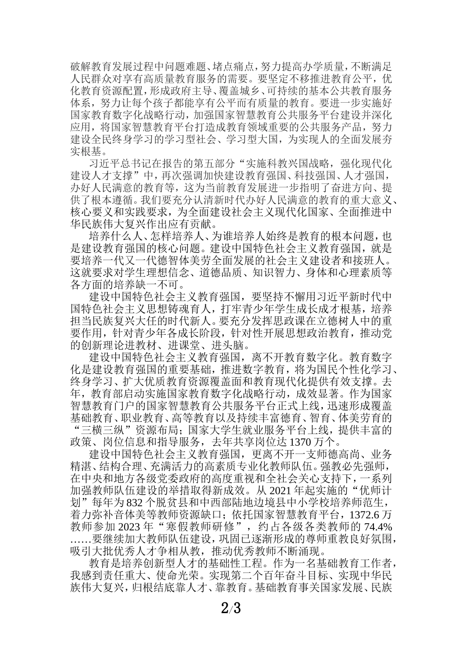 办好人民满意的教育心得感悟四_第2页