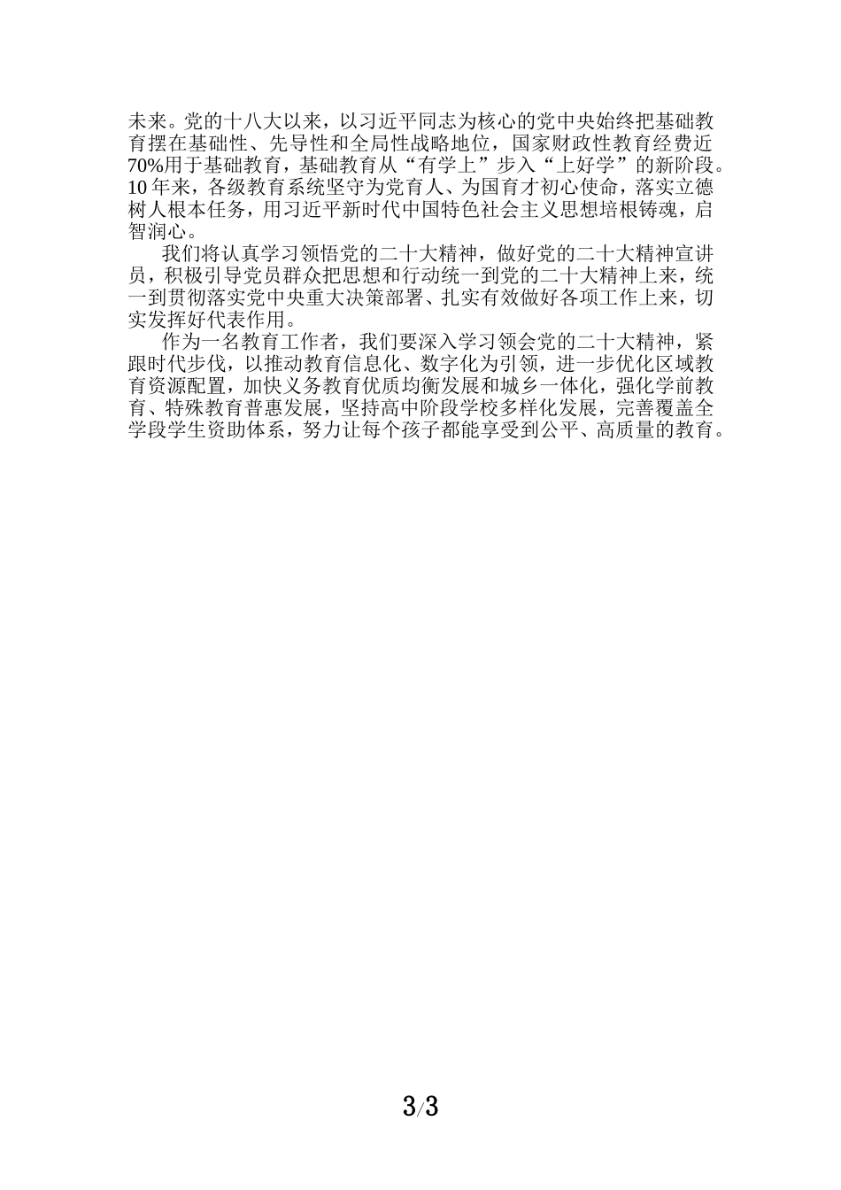 办好人民满意的教育心得感悟四_第3页