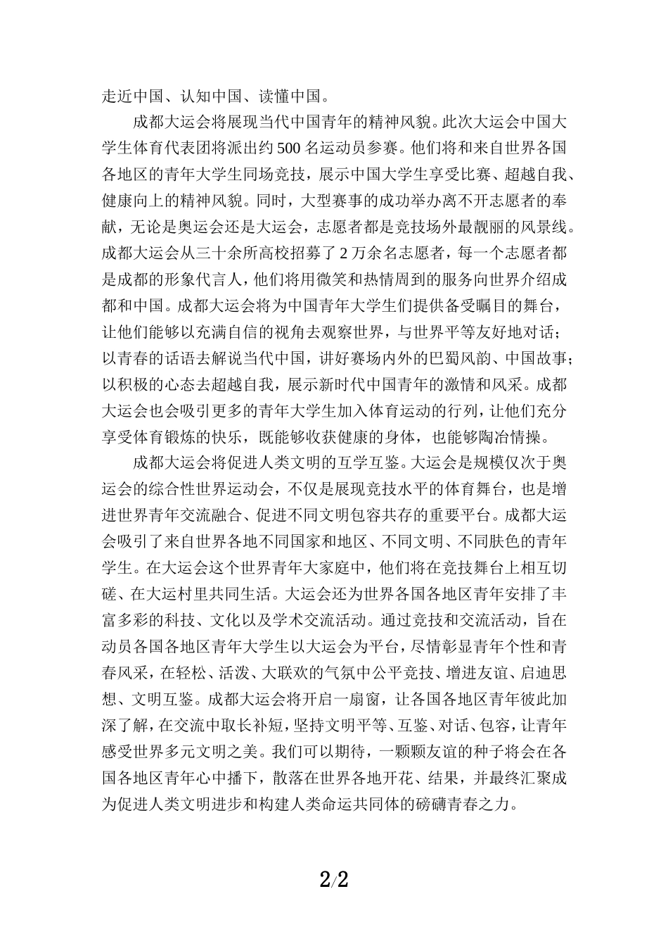 成都大运会心得体会二_第2页