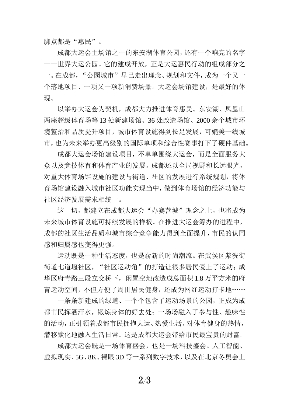 成都大运会心得体会三_第2页