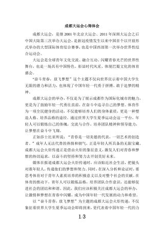 成都大运会心得体会五
