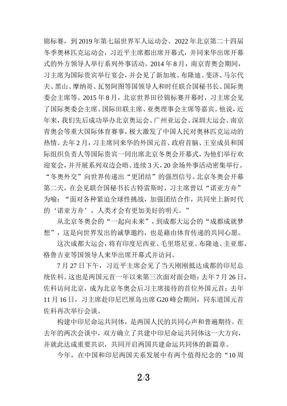 成都大运会心得体会一_第2页