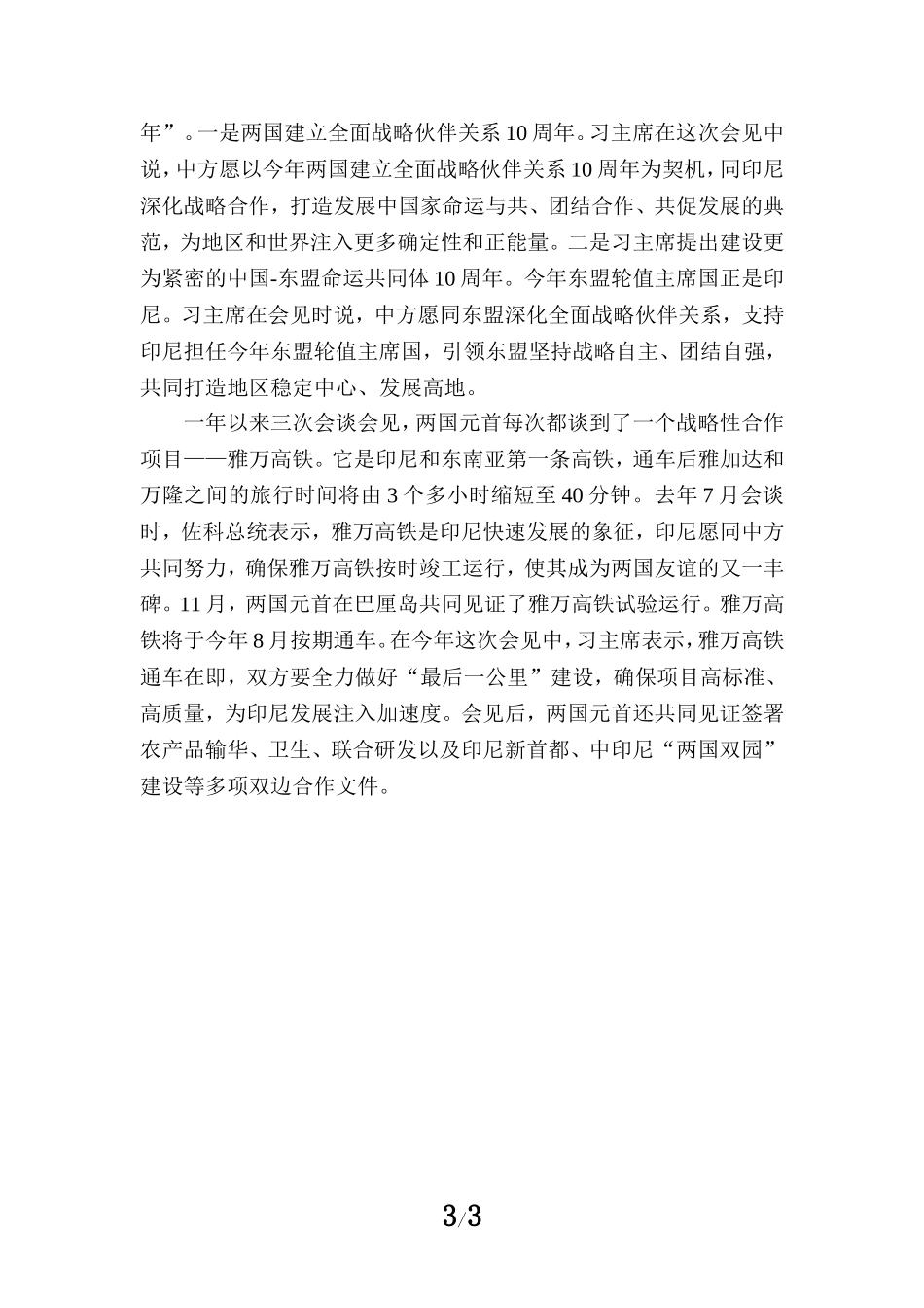 成都大运会心得体会一_第3页