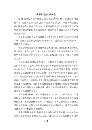 成都大运会心得体会一