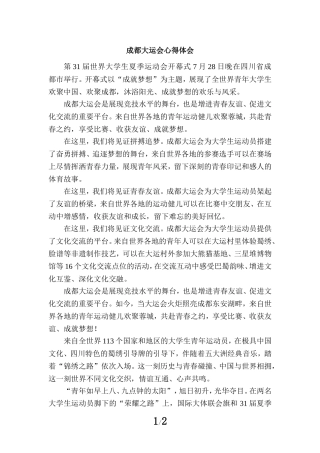 成都大运会有感二