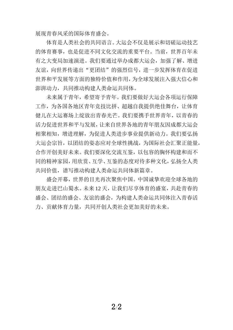成都大运会有感一_第2页