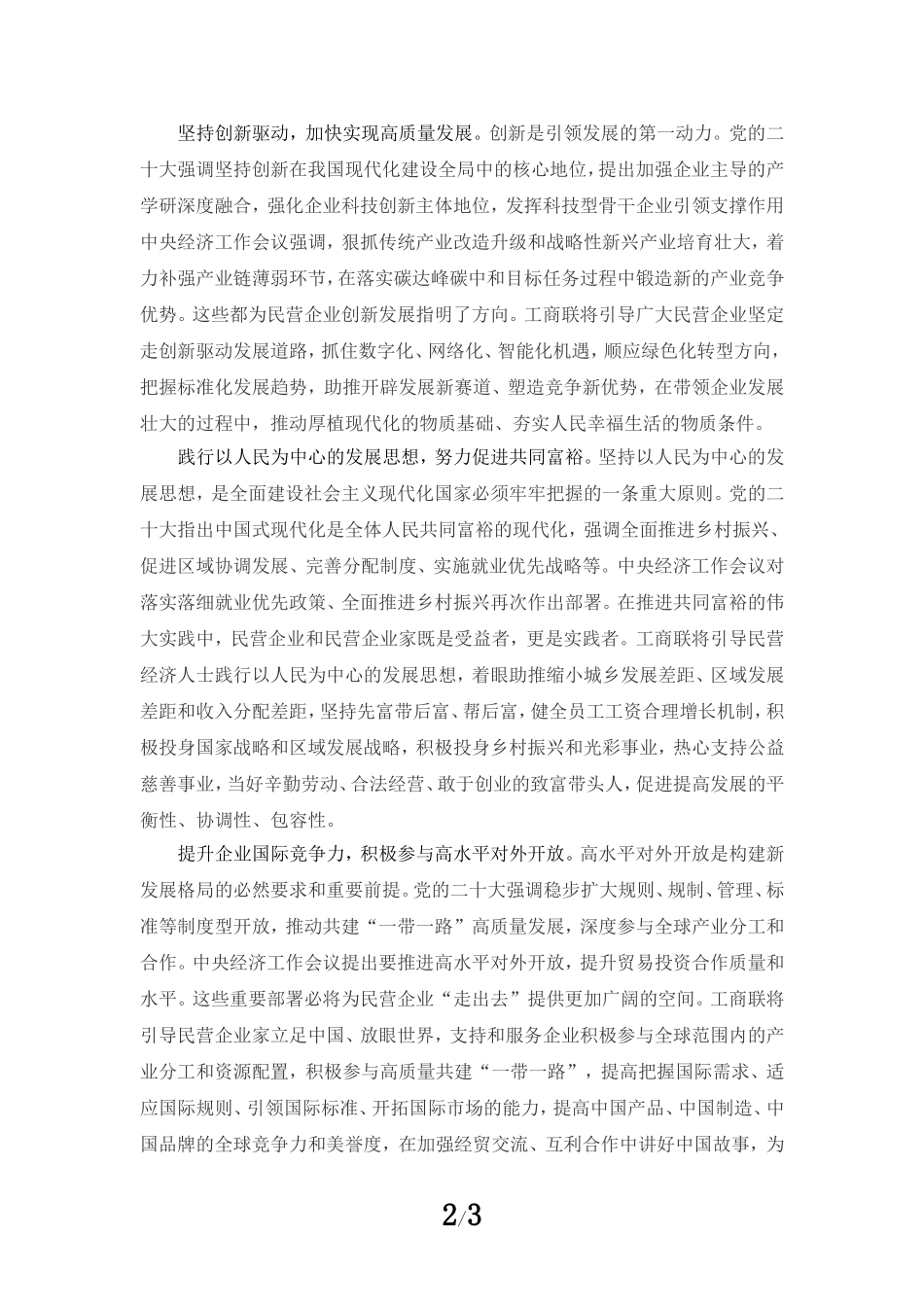 促进民营经济发展壮大心得体会二_第2页