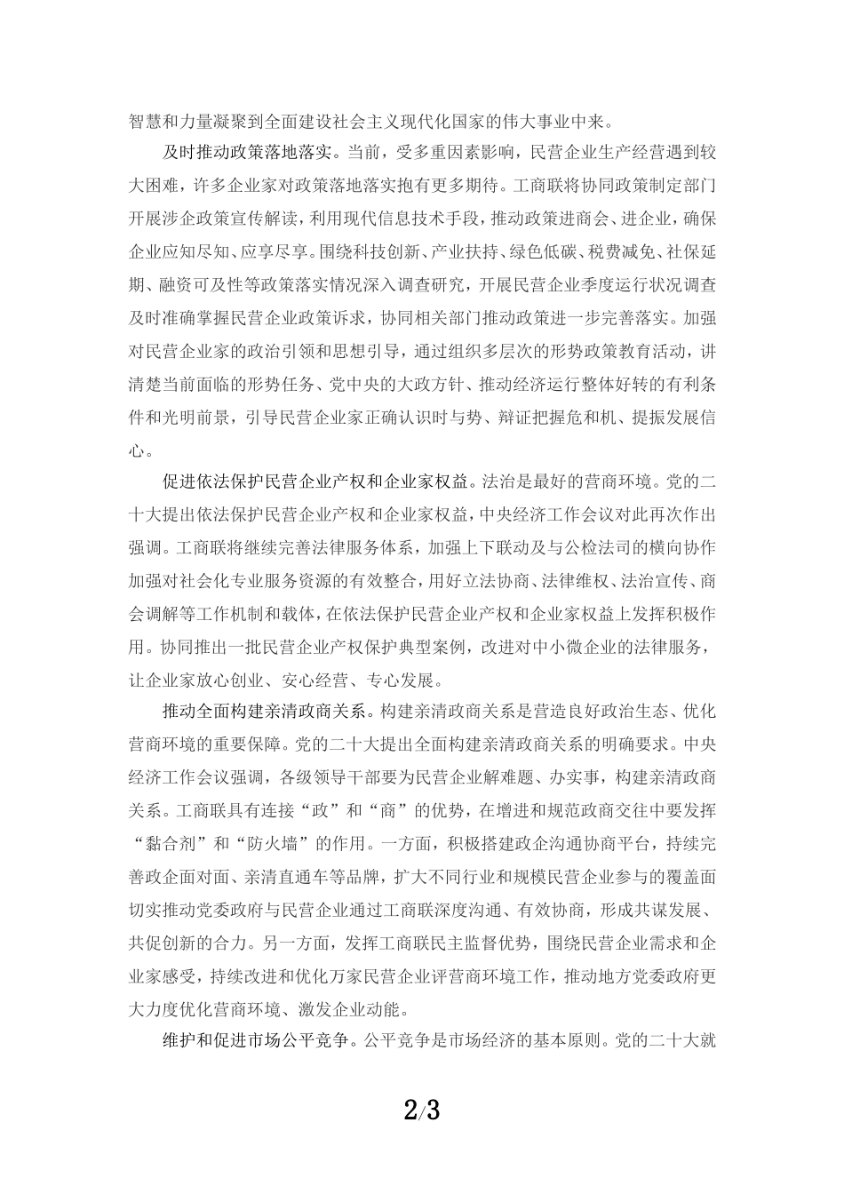 促进民营经济发展壮大心得体会三_第2页