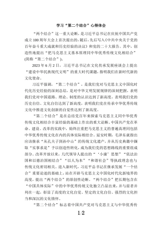 第二个结合心得体会二