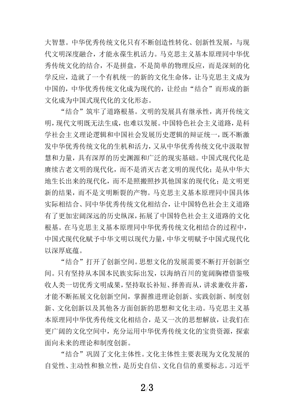 第二个结合心得体会三_第2页