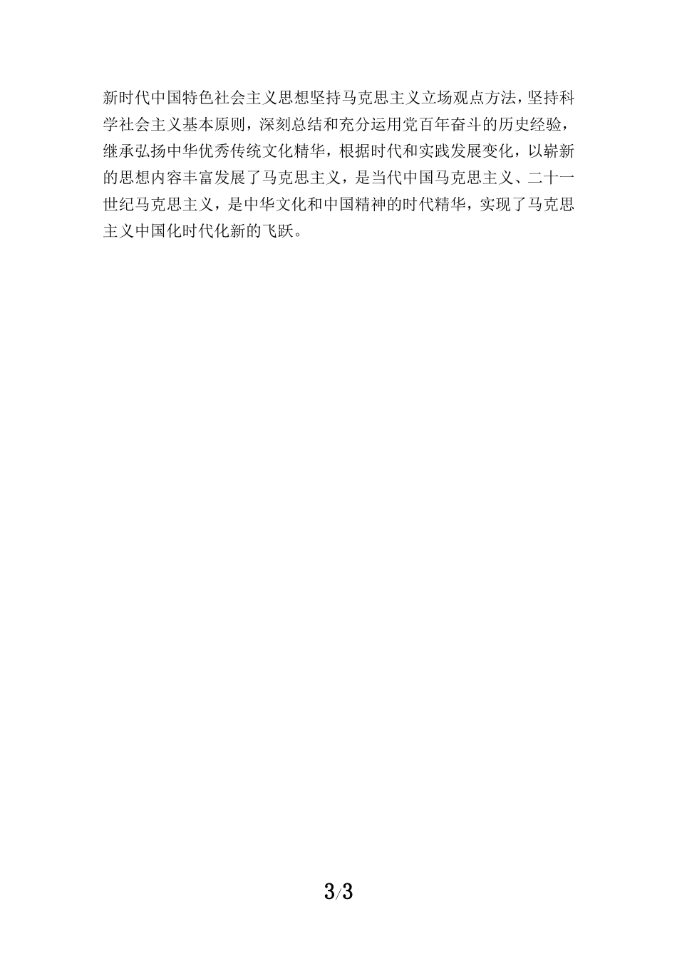 第二个结合心得体会三_第3页