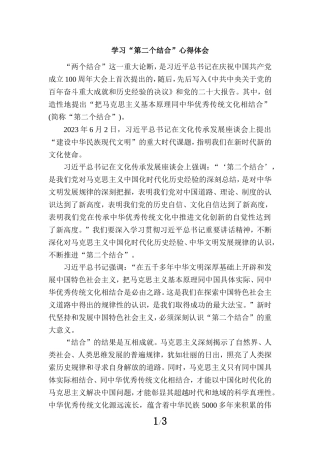 第二个结合心得体会三