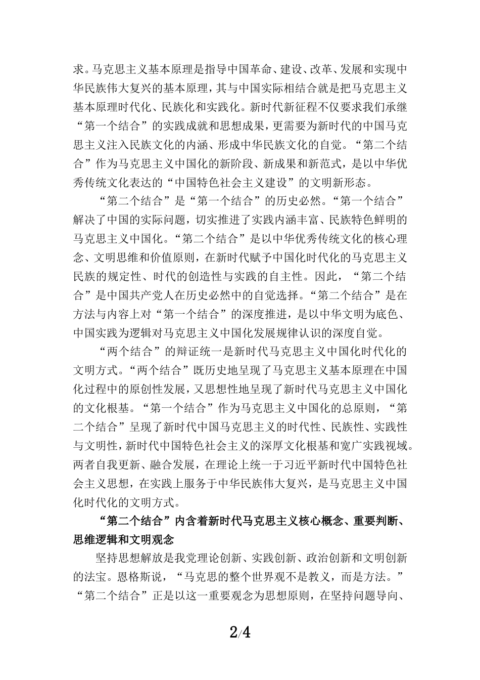 第二个结合心得体会一_第2页