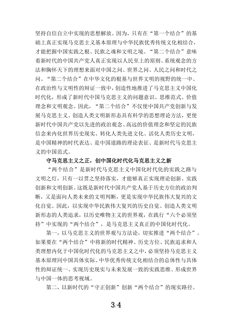 第二个结合心得体会一_第3页