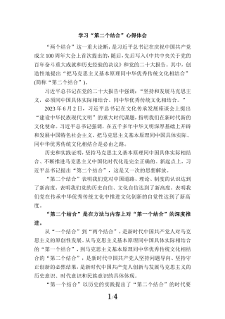 第二个结合心得体会一