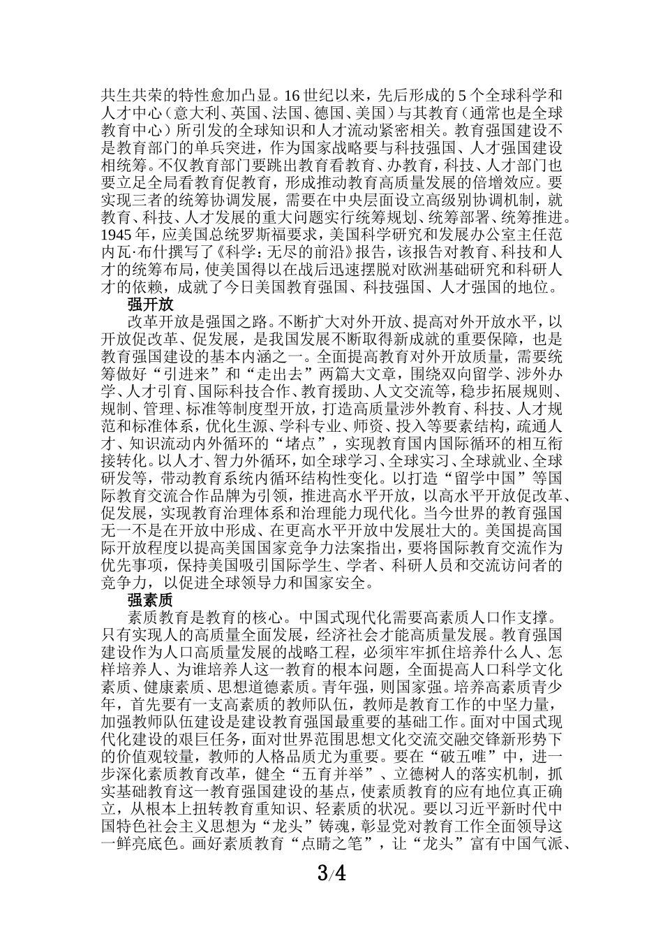 加快建设教育强国心得感悟二_第3页