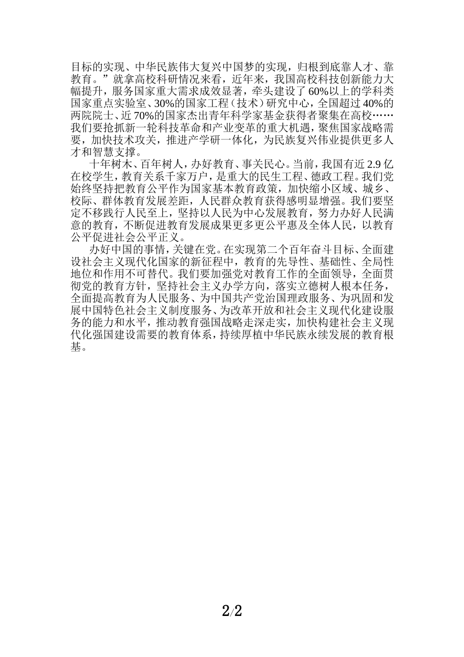 加快建设教育强国心得感悟三_第2页