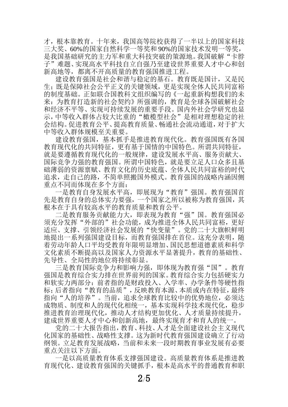 加快建设教育强国心得感悟四_第2页