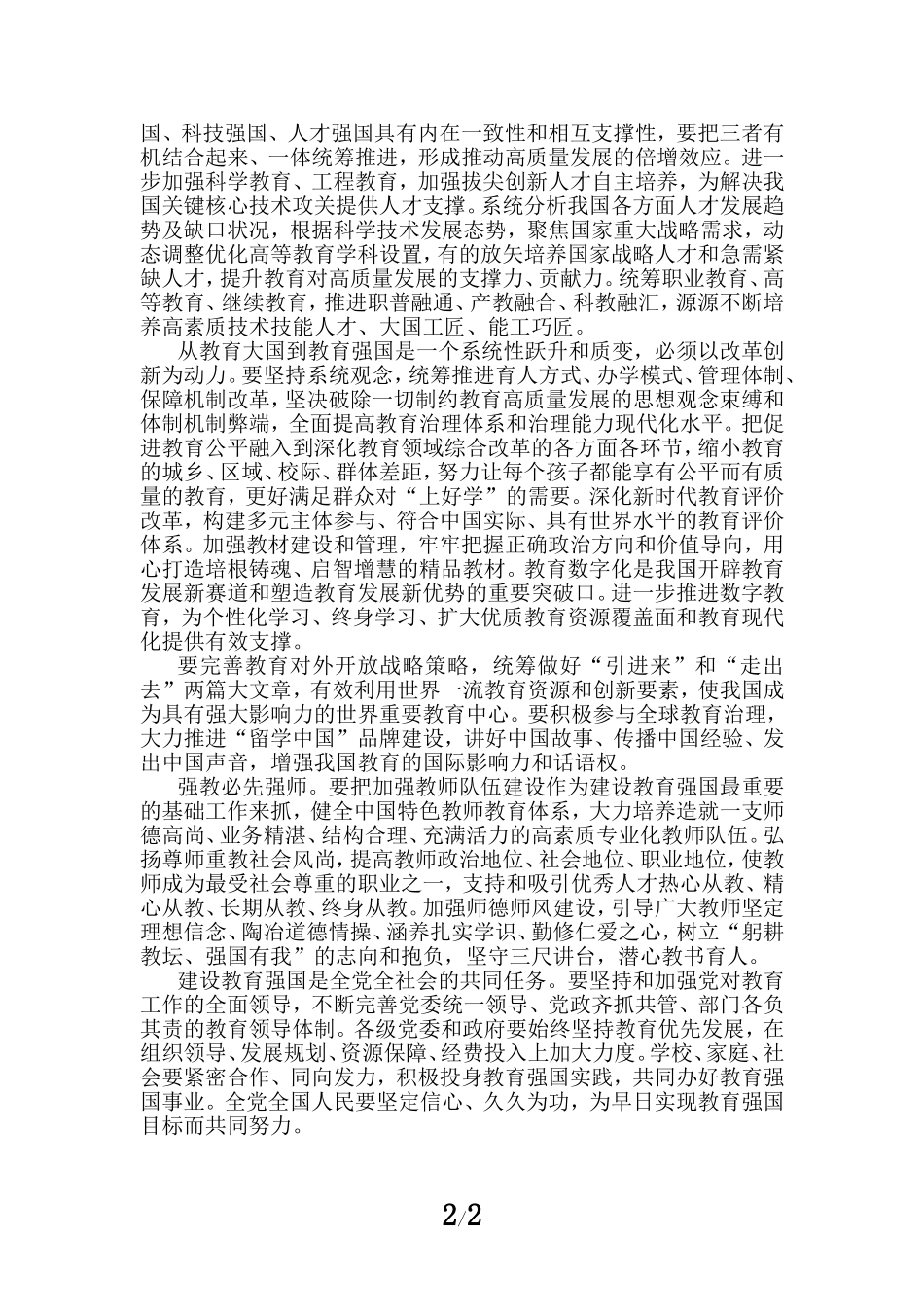 加快建设教育强国心得感悟一_第2页