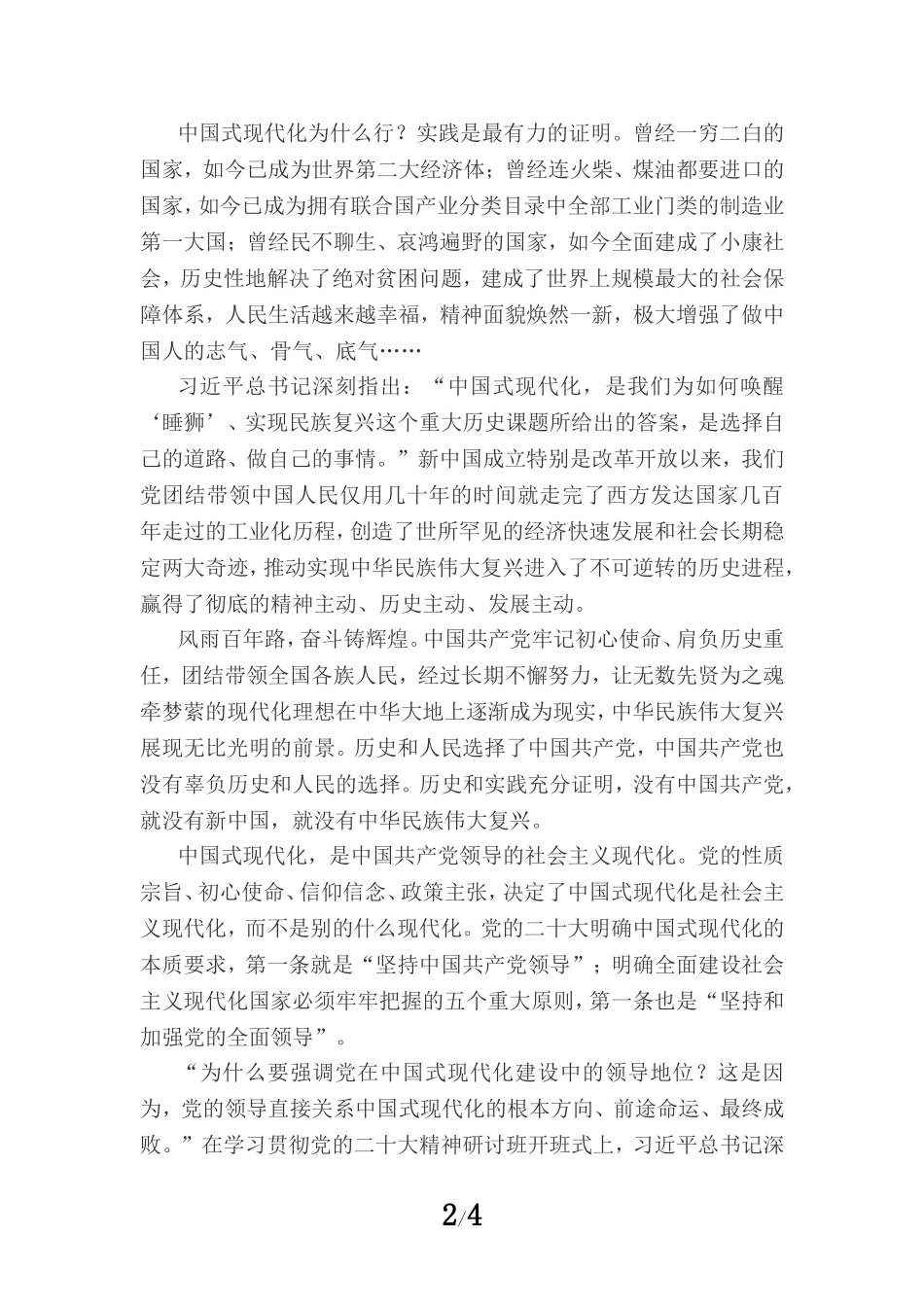 强国建设、民族复兴新征程心得体会_第2页