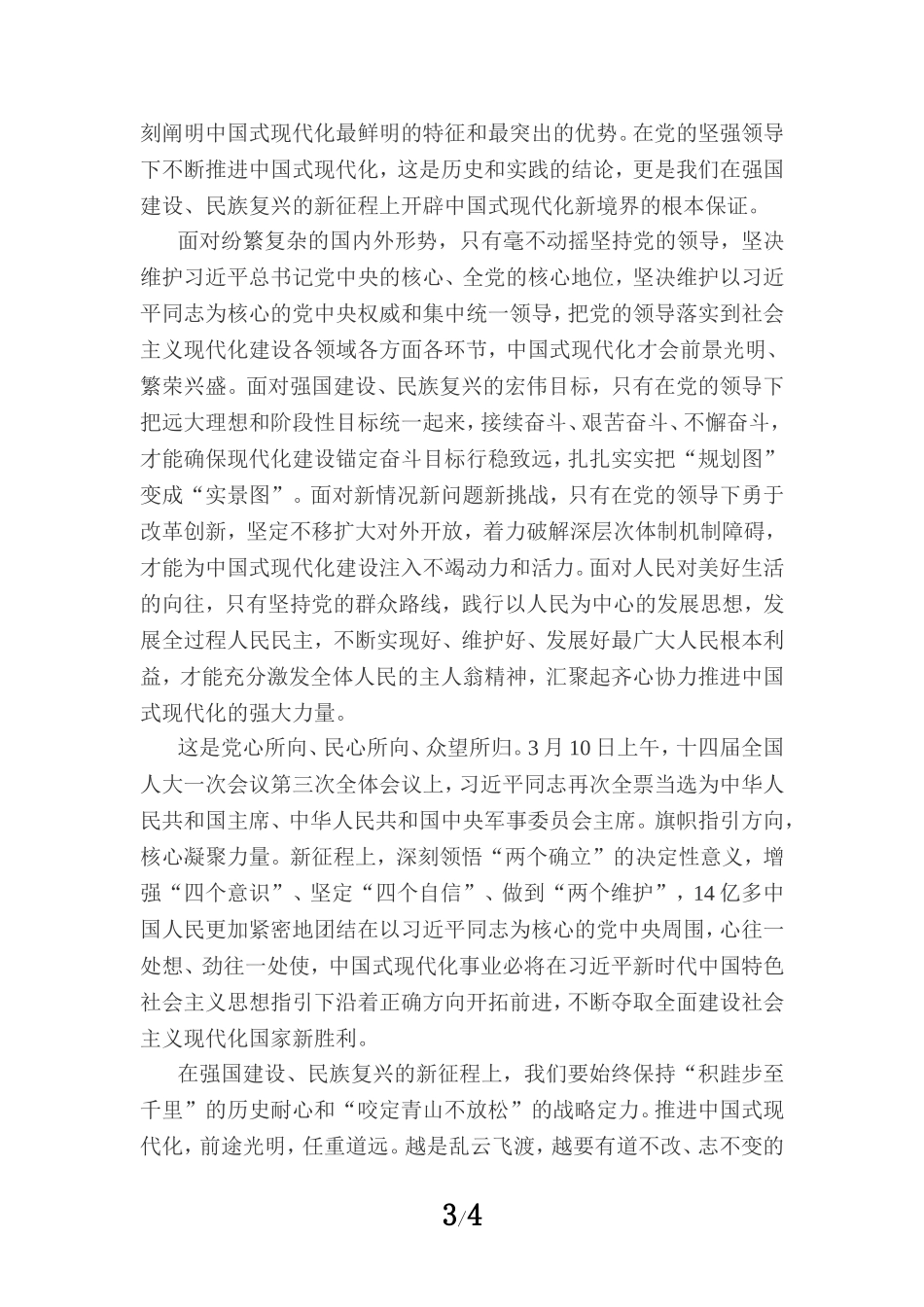 强国建设、民族复兴新征程心得体会_第3页