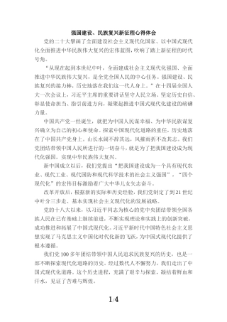 强国建设、民族复兴新征程心得体会