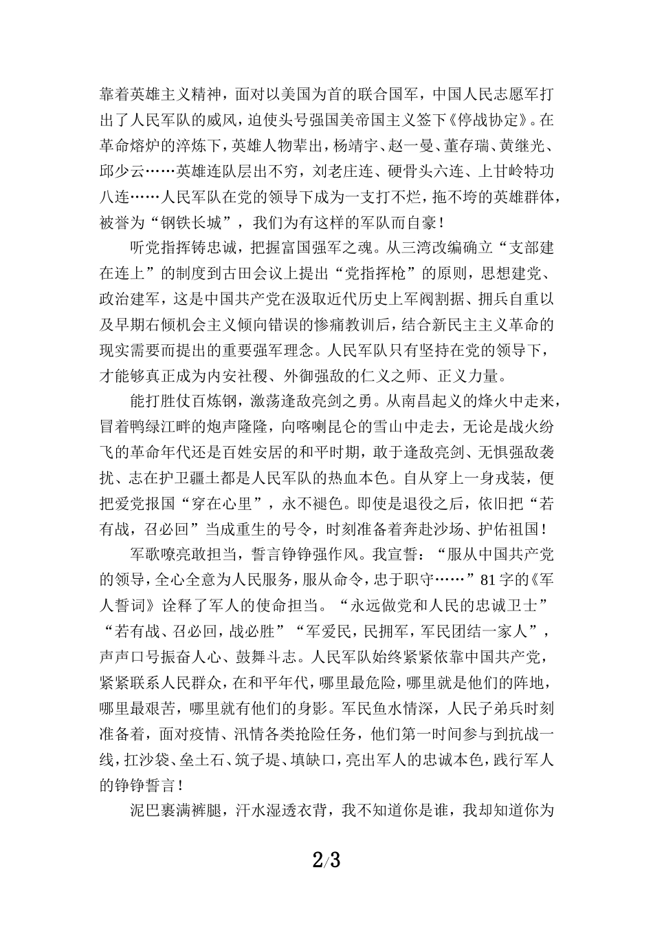 庆祝八一建军节建军96周年心得感悟一_第2页
