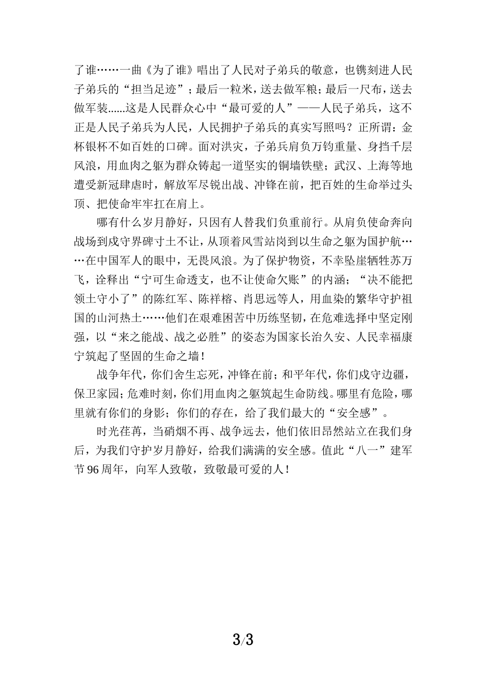 庆祝八一建军节建军96周年心得感悟一_第3页