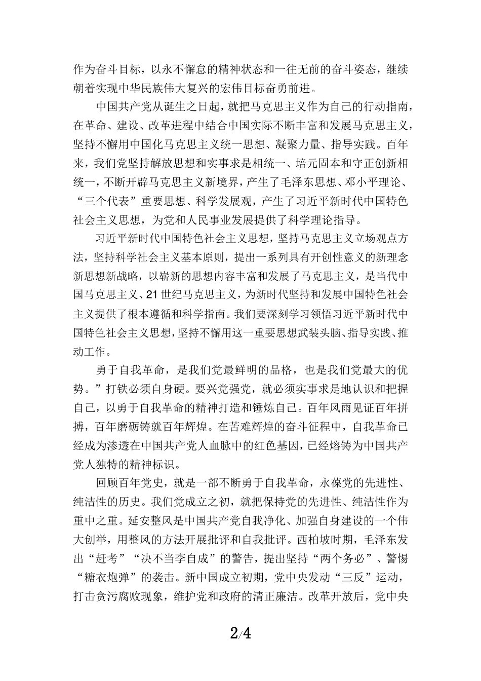 庆祝中国共产党成立102周年心得感悟_第2页