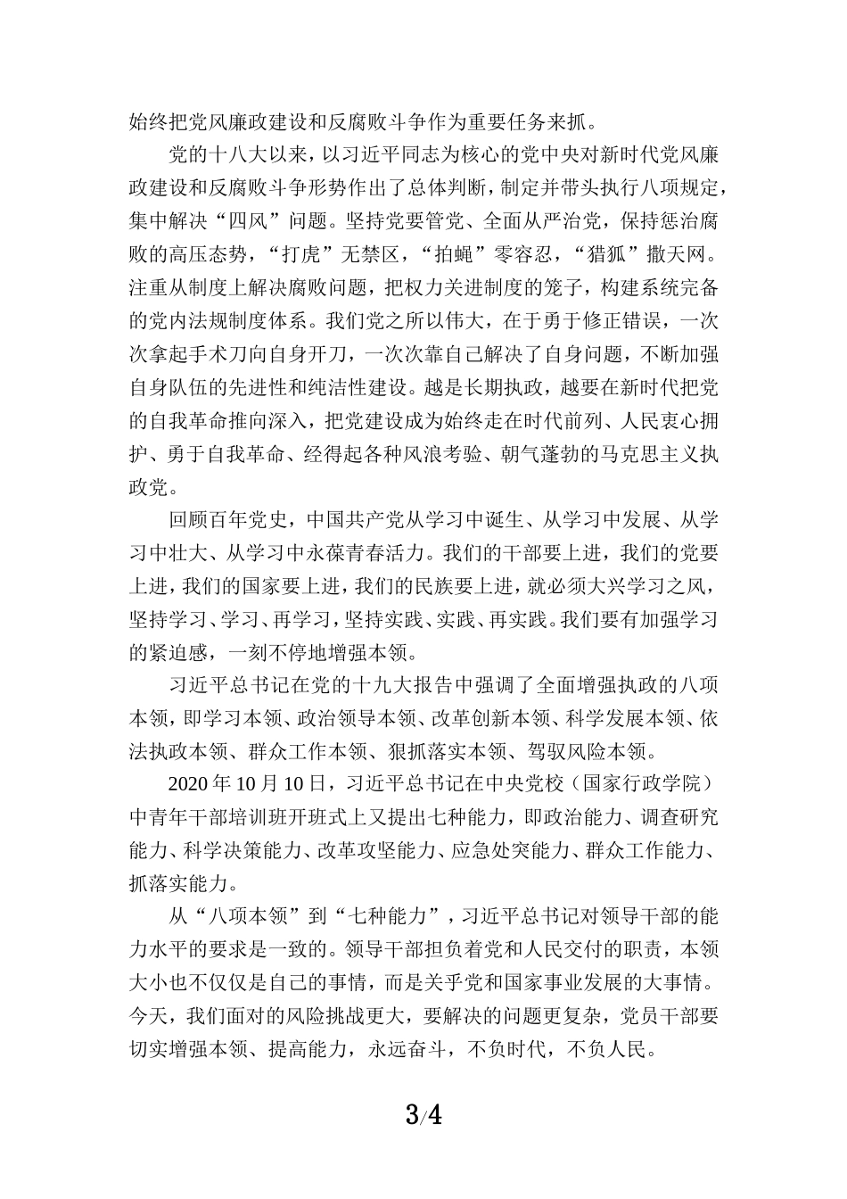 庆祝中国共产党成立102周年心得感悟_第3页