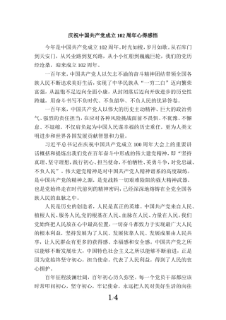 庆祝中国共产党成立102周年心得感悟