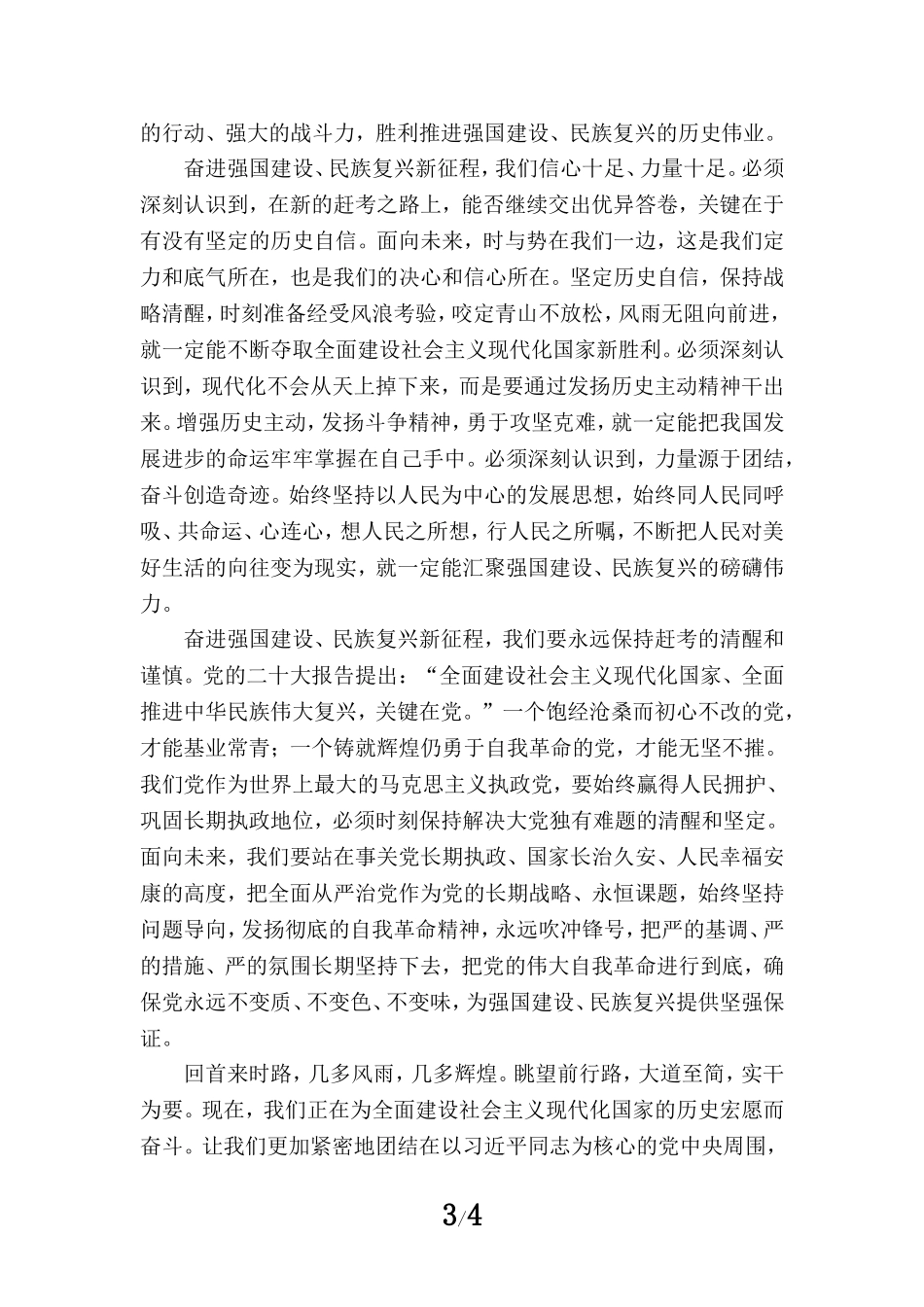 庆祝中国共产党成立102周年心得感悟1_第3页