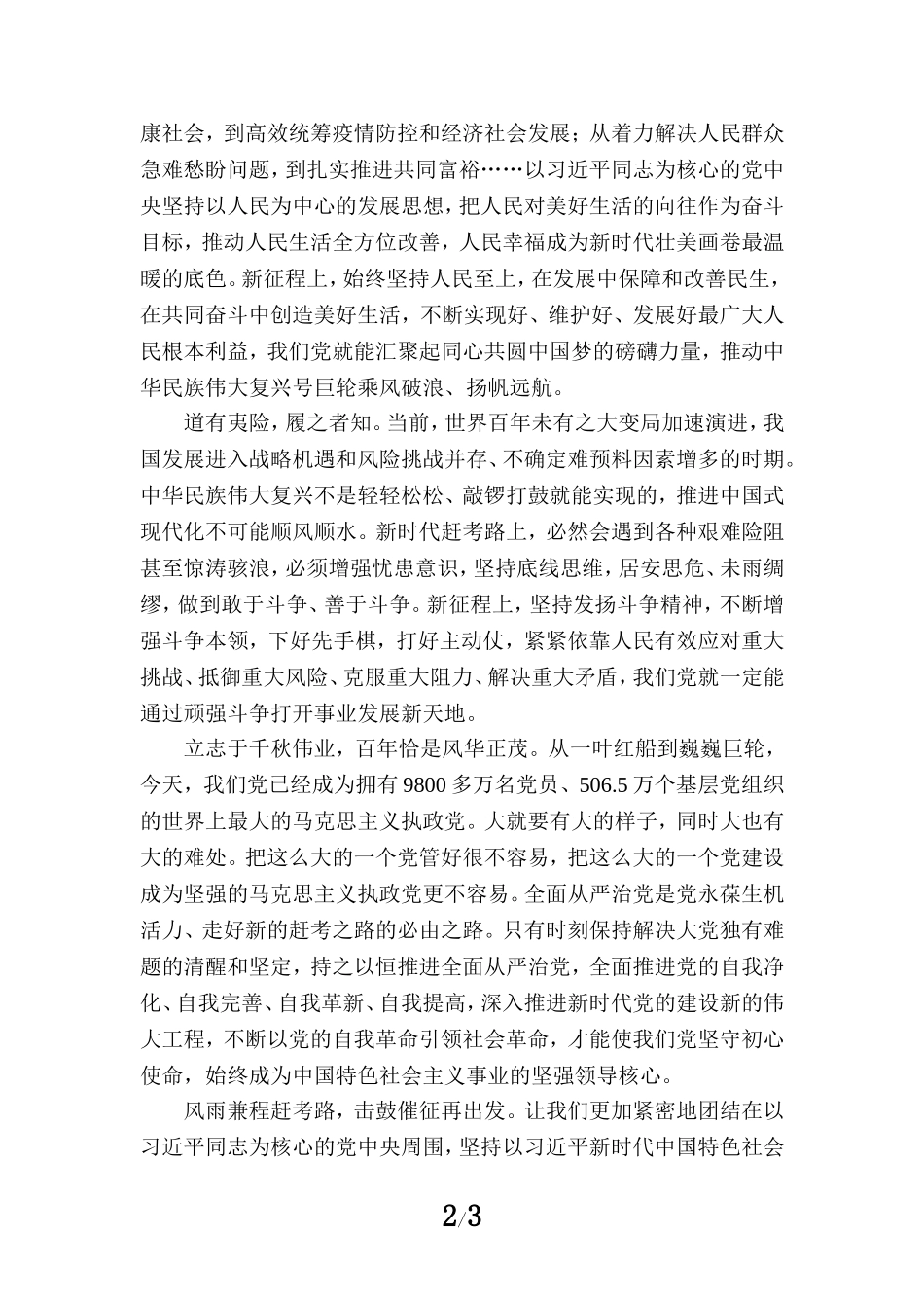 庆祝中国共产党成立102周年心得感悟3_第2页