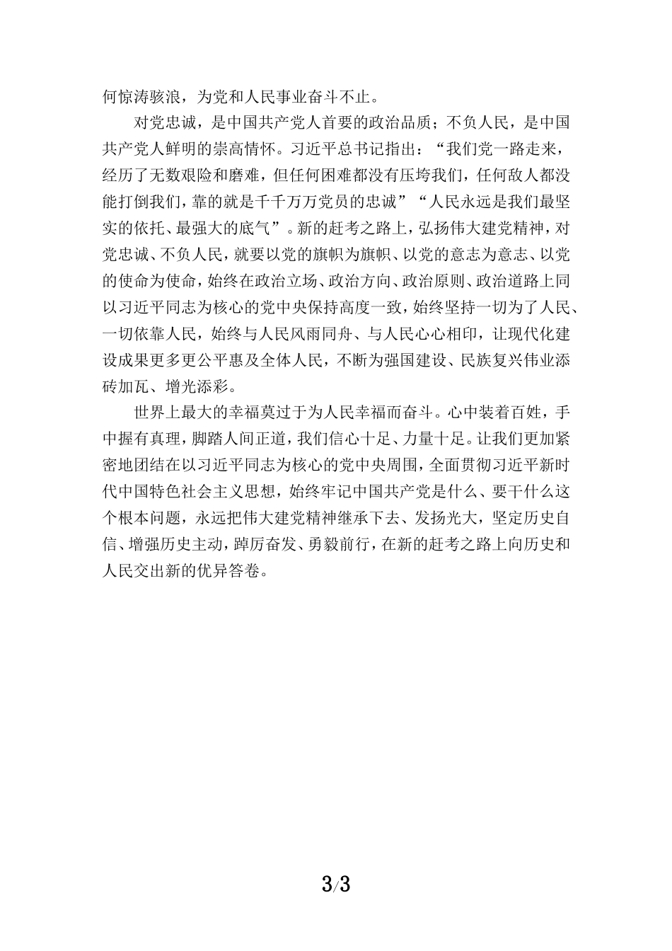 庆祝中国共产党成立102周年心得感悟4_第3页